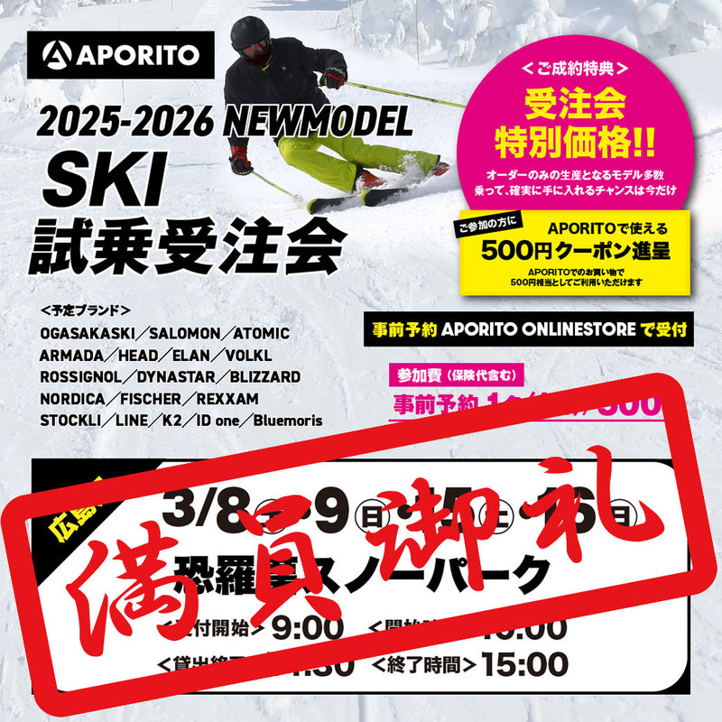 【恐羅漢スノーパーク】2025-2026 SKI試乗受注会 ★3月開催★ ※複数名分の代理購入不可※ 【クーポン対象外】