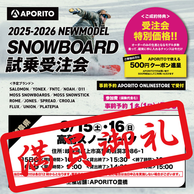 【高鷲スノーパーク】2025-2026 SNOWBOARD試乗受注会 ※複数名分の代理購入不可※ 【クーポン対象外】