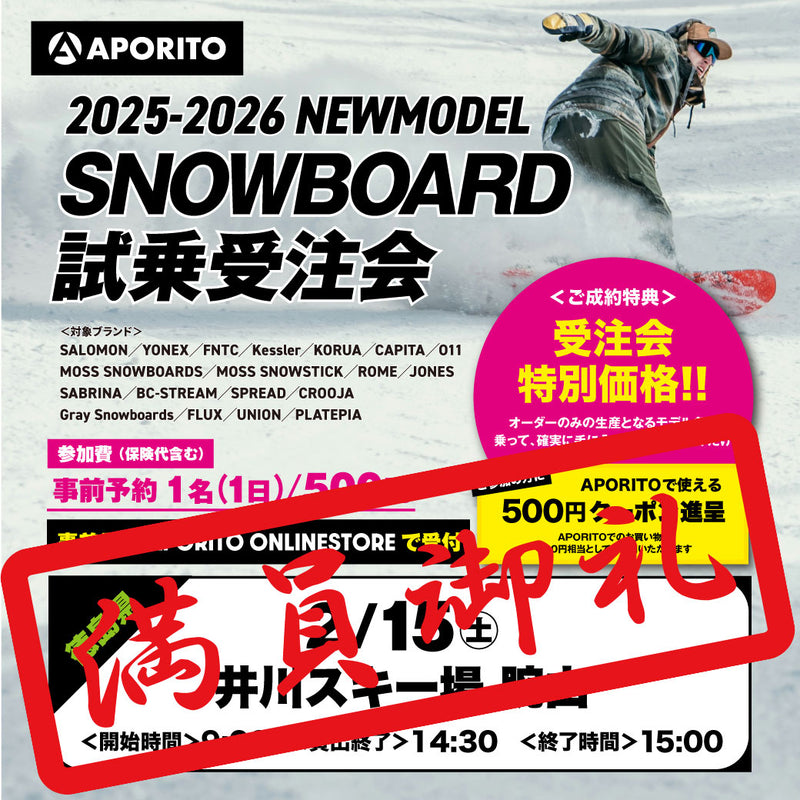 【井川スキー場】2025-2026 SNOWBOARD試乗受注会  ※複数名分の代理購入不可※ 【クーポン対象外】