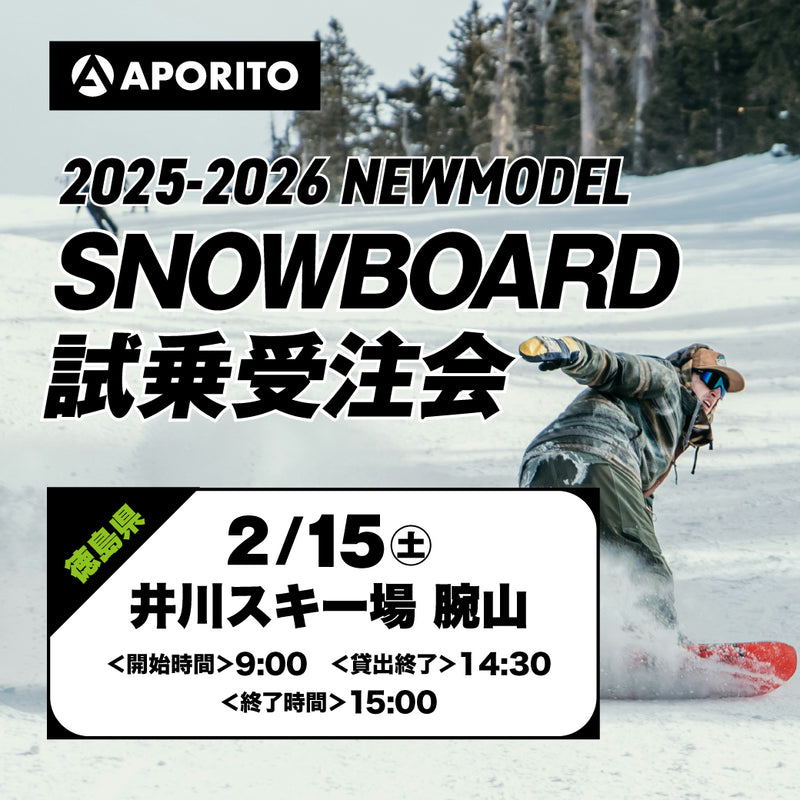 【井川スキー場】2025-2026 SNOWBOARD試乗受注会  ※複数名分の代理購入不可※ 【クーポン対象外】