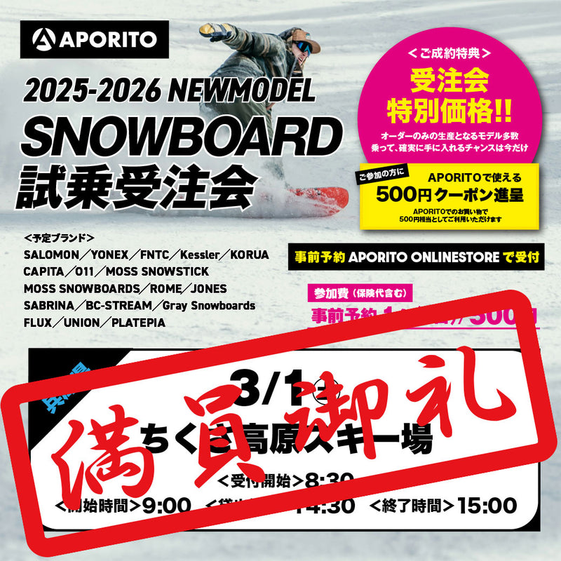 【ちくさ高原スキー場】2025-2026 SNOWBOARD試乗受注会 ※複数名分の代理購入不可※ 【クーポン対象外】