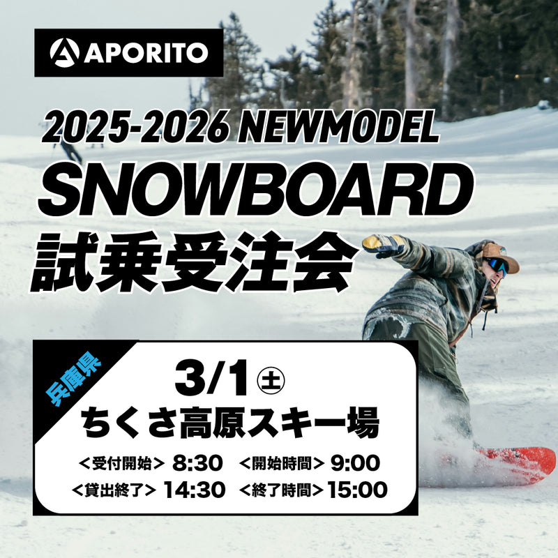 【ちくさ高原スキー場】2025-2026 SNOWBOARD試乗受注会 ※複数名分の代理購入不可※ 【クーポン対象外】