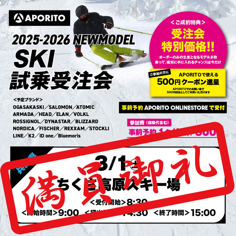 【ちくさ高原スキー場】2025-2026 SKI試乗受注会 ※複数名分の代理購入不可※ 【クーポン対象外】