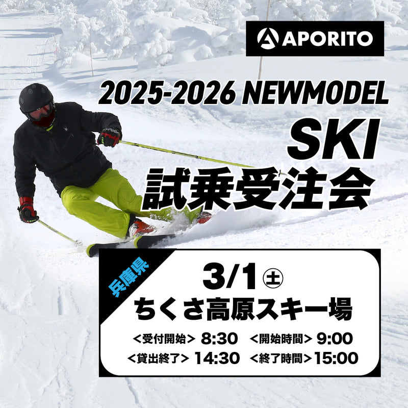 【ちくさ高原スキー場】2025-2026 SKI試乗受注会 ※複数名分の代理購入不可※ 【クーポン対象外】