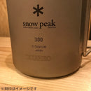 【刻印専用】スノーピーク チタンシングルマグ 300 マグカップ ※ご希望の刻印に合わせて刻印代が加算されます。※クーポン対象外