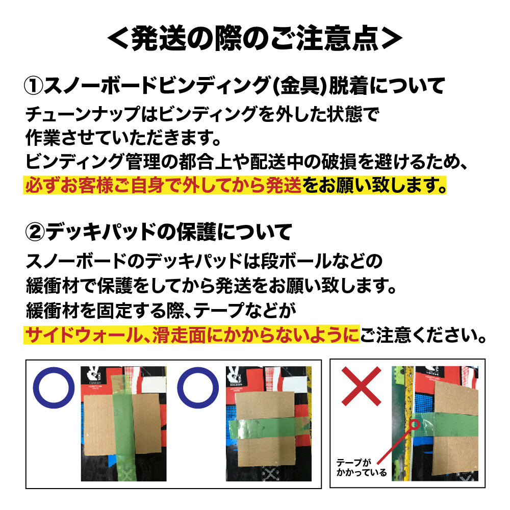 スノーボード＆スキー兼用】 チューンナップ受付 Aコース 送料込