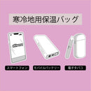 エビス ウォームバッグ