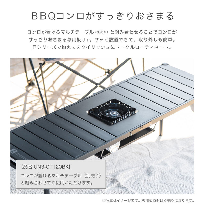 アニュージュアル コンロが置けるマルチテーブル専用板Jr テーブル カスタム