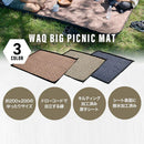 ワック ビッグピクニックマット waq-bpm1 レジャーシート ピクニックマット 厚手 撥水 キルティング加工