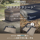 ワック エアソファ ダブル用グランドシート waq-asdg チェア ソファ アクセサリ マット シート