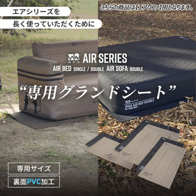ワック エアソファ ダブル用グランドシート waq-asdg チェア ソファ アクセサリ マット シート
