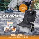 ワック リクライニングローチェア用 電熱ヒートカバー waq-rlc1hc チェア アクセサリ シート 温度3段階 モバイルバッテリー対応 防寒