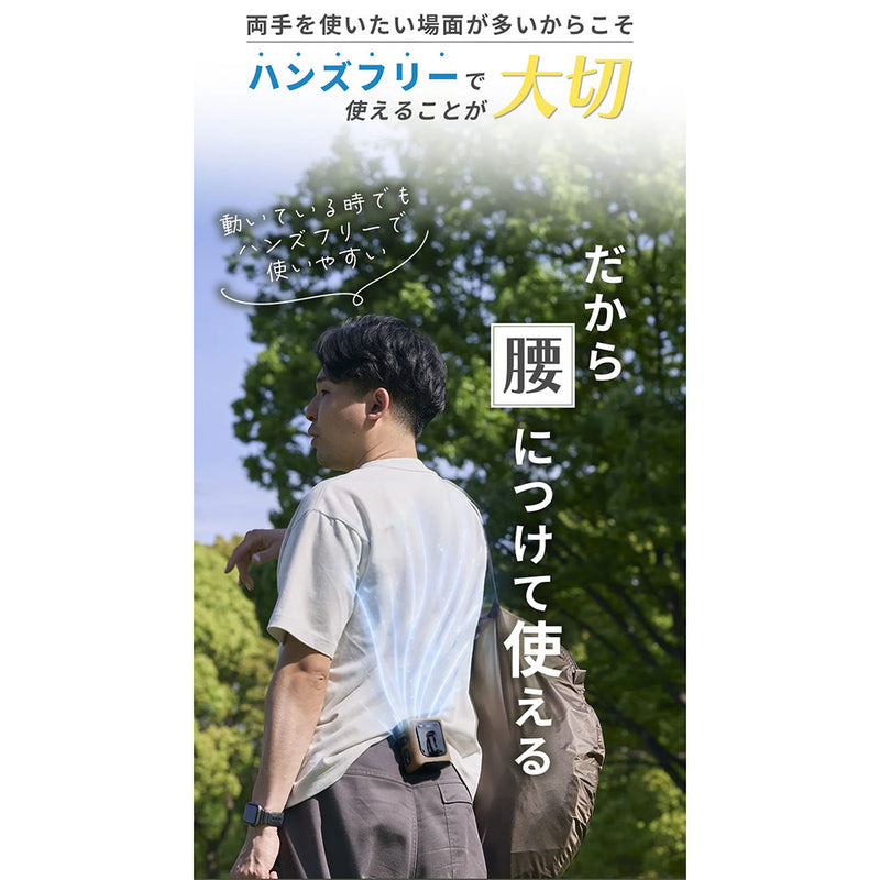 ワック フィールドウエストファン | APORITO（アポリト）公式通販サイト