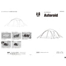 オガワ アステロイド ※ペグ・ハンマー別売 3305 ドームシェルター ファミリー デュオ