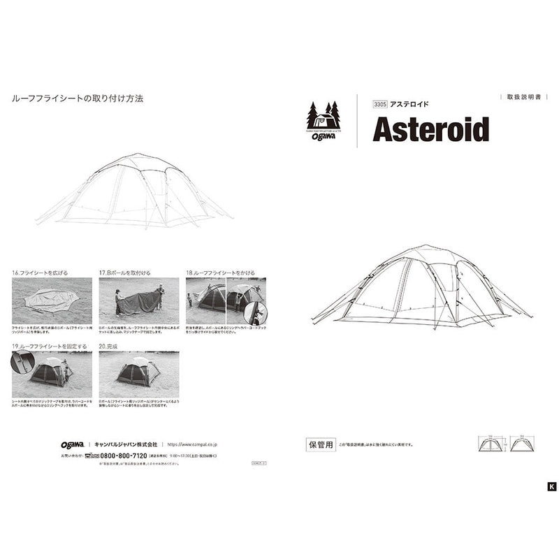 オガワ アステロイド ※ペグ・ハンマー別売 3305 ドームシェルター ファミリー デュオ