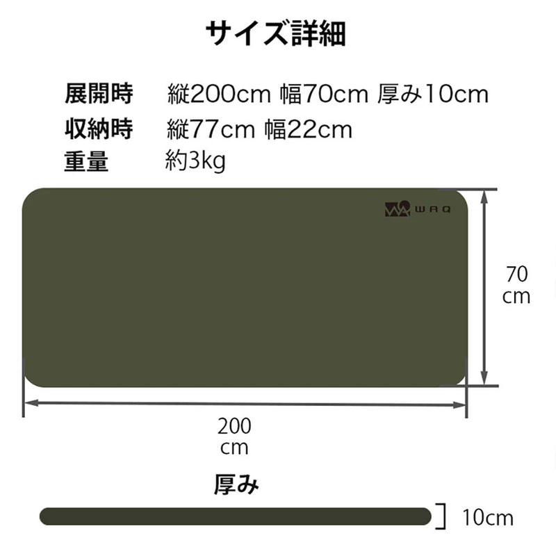 ワック リラクシングキャンプマット 10cm シングルサイズ 寝具 マット 厚み10cm ※ポイント付与対象外