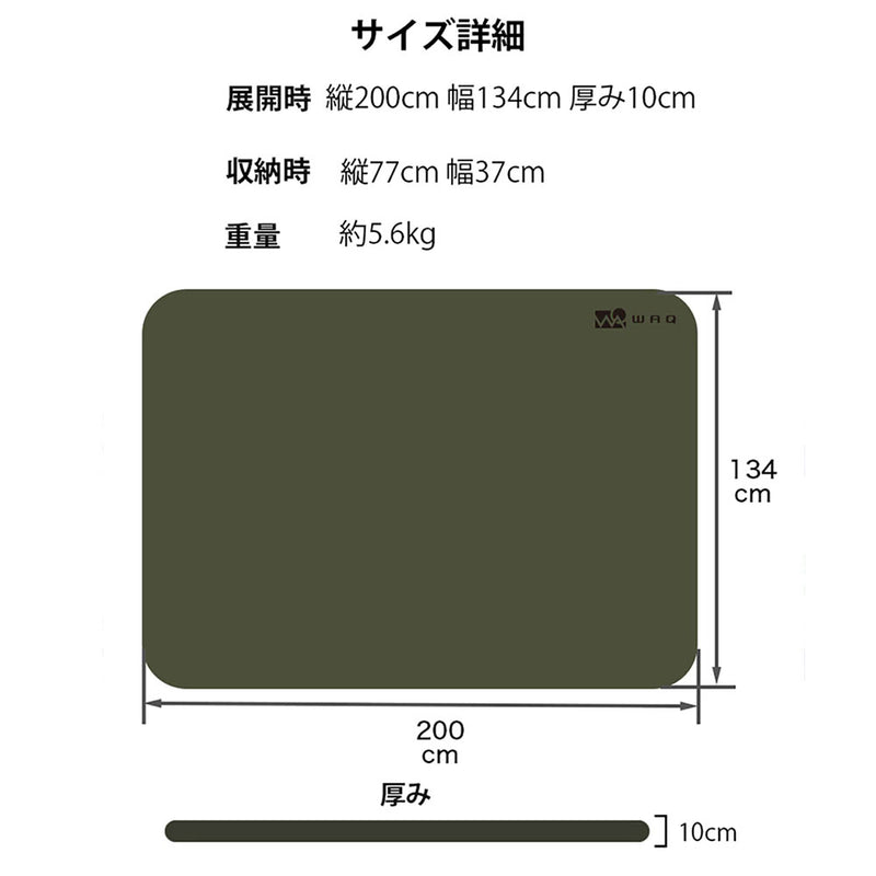 ワック リラクシングキャンプマット 10cm ダブルサイズ 寝具 マット 厚み10cm ※ポイント付与対象外