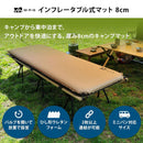 ワック インフレータブル式マット 8cm waq-m8-1 寝具 マット 厚み8cm 連結可能 車内泊