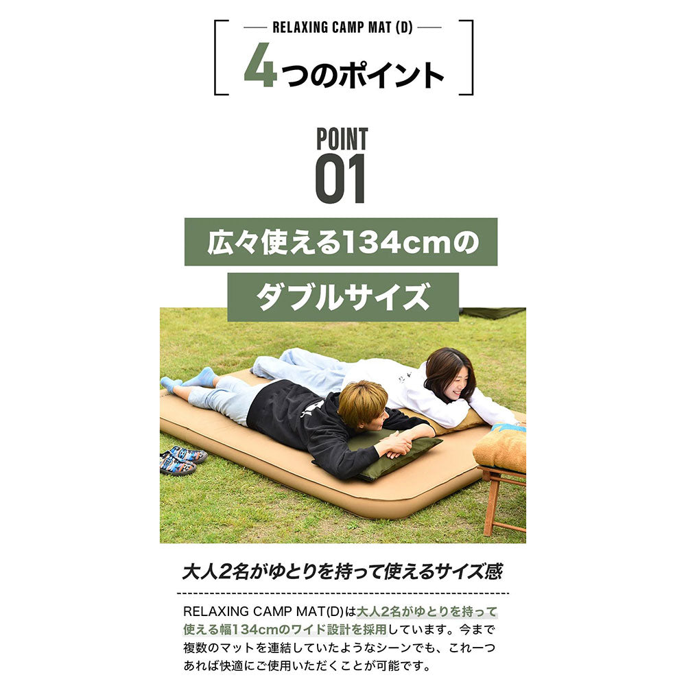 キャンプ マット ワック リラクシングキャンプマット 10cm ダブル | APORITO（アポリト