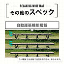 ワック リラクシングワイドマット 8cm waq-iwm1 寝具 マット 厚み8cm