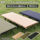 ワック リラクシングワイドマット 8cm waq-iwm1 寝具 マット 厚み8cm