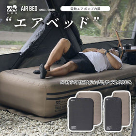 ワック エアーベッド シングル waq-abs1 寝具 ベッド サブベッド シングル 電動ポンプ内蔵 耐荷重150kg