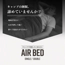 ワック エアーベッド ダブル waq-abd1 寝具 ベッド サブベッド ダブル 電動ポンプ内蔵 耐荷重300kg