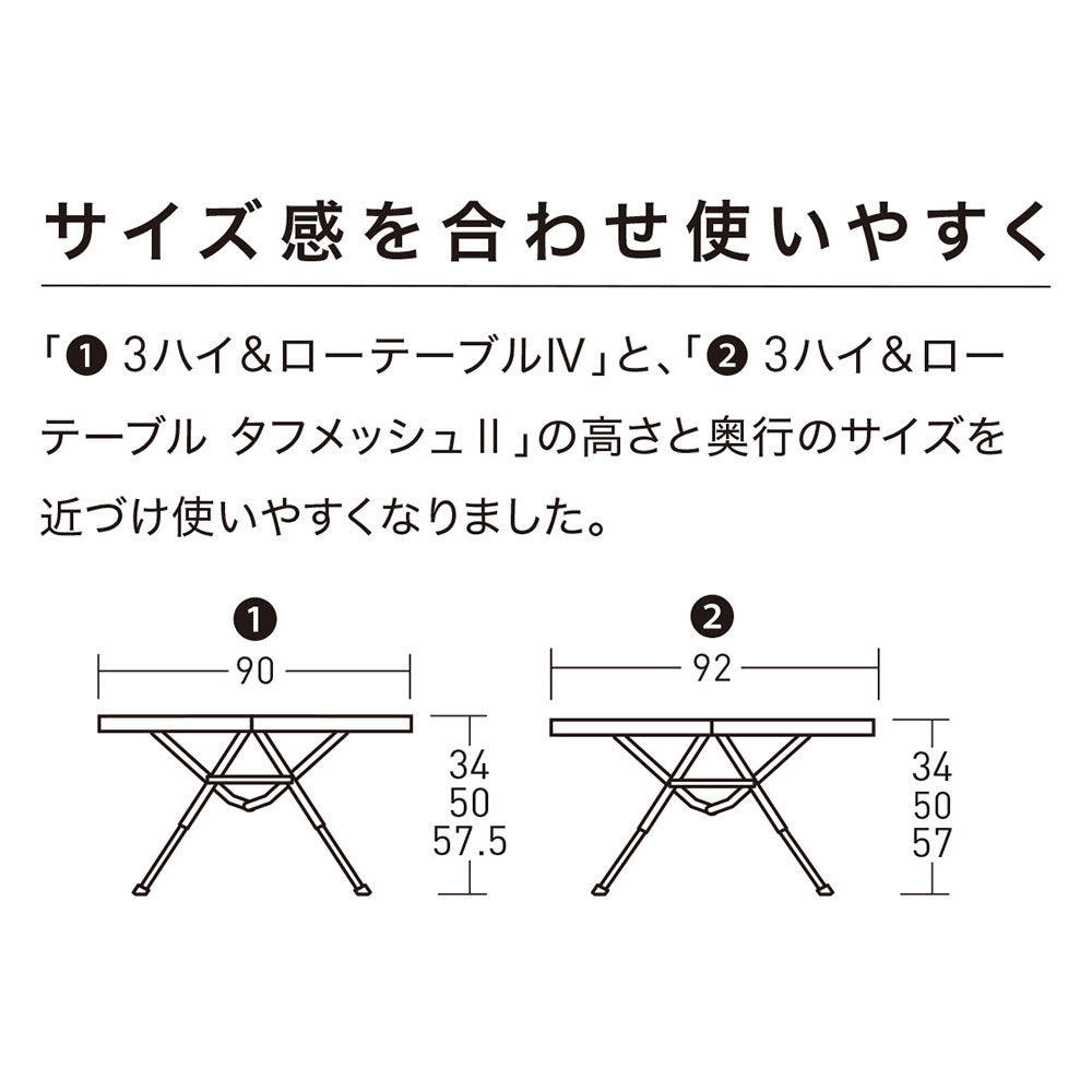オガワ 3ハイ＆ローテーブル タフメッシュ II | APORITO（アポリト
