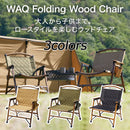 ワック フォールディングウッドチェア waq-fwc1 チェア ローチェア