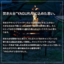 ワック 焚き火台 -ヤグラ- waq-ty1 BBQ コンロ グリル 焚火台(薪・炭使用)
