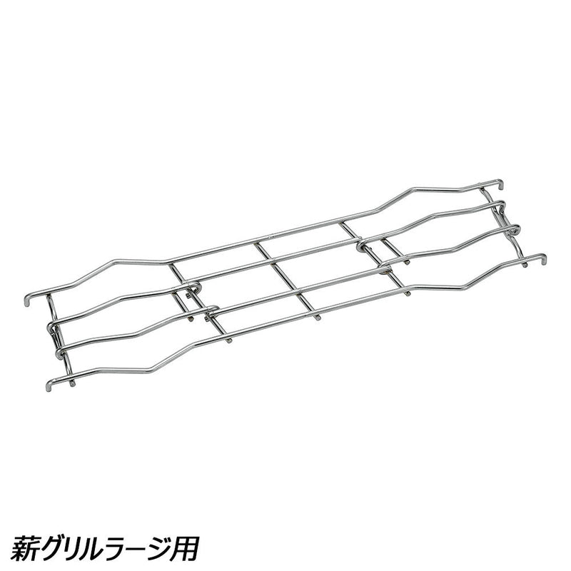 ユニフレーム 薪グリルラージ ツインゴトク No.682876 BBQ アクセサリ ゴトク 薪グリルラージ専用