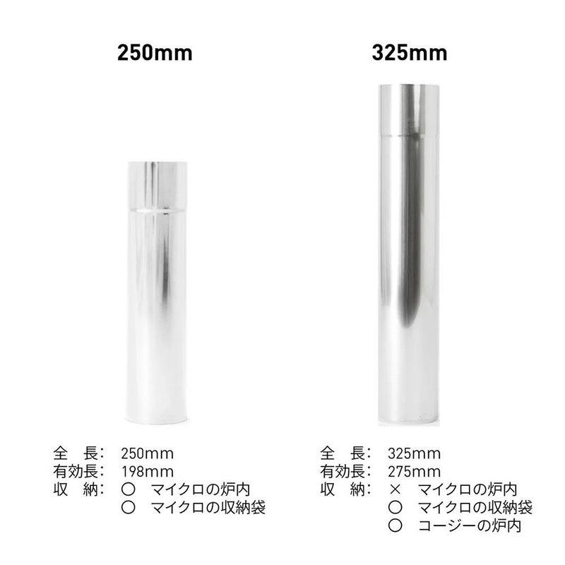 マウントスミ φ58mm煙突 ジョイント (325mm) ogsa-32 ランタン バーナー ストーブ アクセサリ