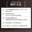 ワック ノクターンランプ waq-nl1 オイルランプ ランタン 小型