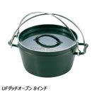 ユニフレーム UFダッチオーブン 8インチ No.660935 調理機器 ダッチオーブン 8インチ