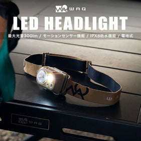 ワック LED ヘッドライト waq-h1 最大光量300lm 防水 モーションセンサー搭載 電池式