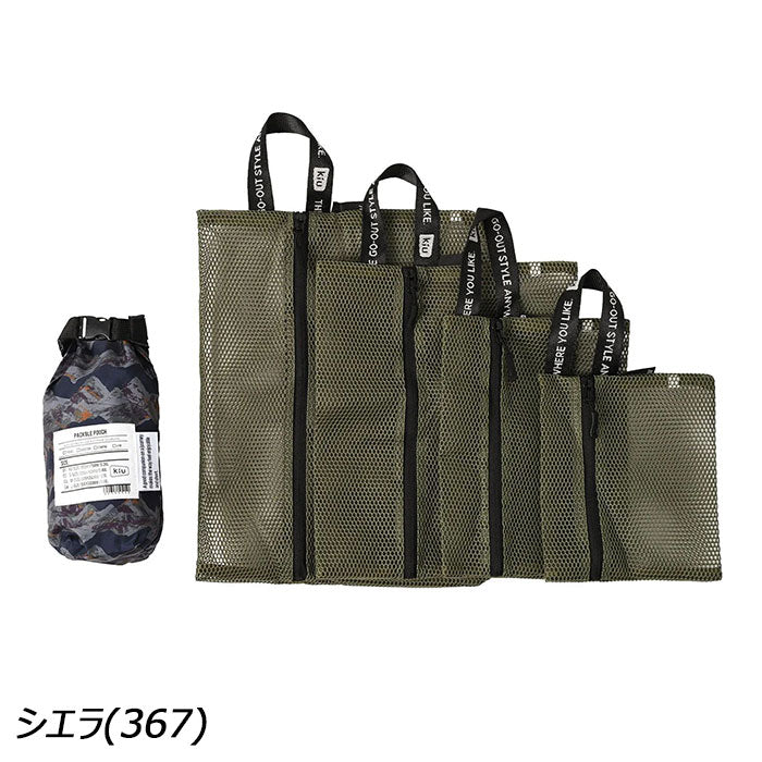 キウ パッカブルポーチセット | APORITO（アポリト）公式通販サイト