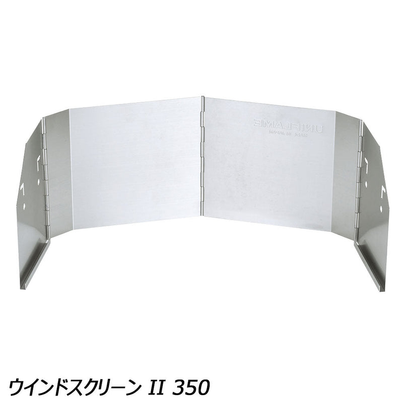 ユニフレーム ウインドスクリーン II 350 No.610565 ランタン バーナー アクセサリ 風よけ 防風