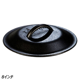 ロッジ スキレット カバー8インチ 19240024 調理機器 アクセサリ フタ