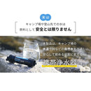 ワック 携帯浄水器 waq-pwf1 アウトドア 防災 キャンプ 登山 0.01μm除去 直飲み対応