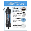 ワック 携帯浄水器 waq-pwf1 アウトドア 防災 キャンプ 登山 0.01μm除去 直飲み対応
