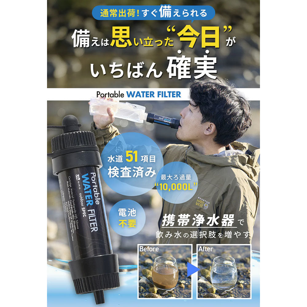 ワック 携帯浄水器 | APORITO（アポリト）公式通販サイト