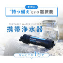 ワック 携帯浄水器 waq-pwf1 アウトドア 防災 キャンプ 登山 0.01μm除去 直飲み対応