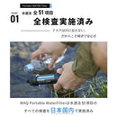 ワック 携帯浄水器 waq-pwf1 アウトドア 防災 キャンプ 登山 0.01μm除去 直飲み対応
