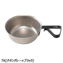ノースフェイス トレイルアームスシエラカップ NN32322 シェラカップ チタン 250ml