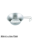 ユニフレーム 焚き火シェラカップ300 No.668672 シェラカップ ステンレス