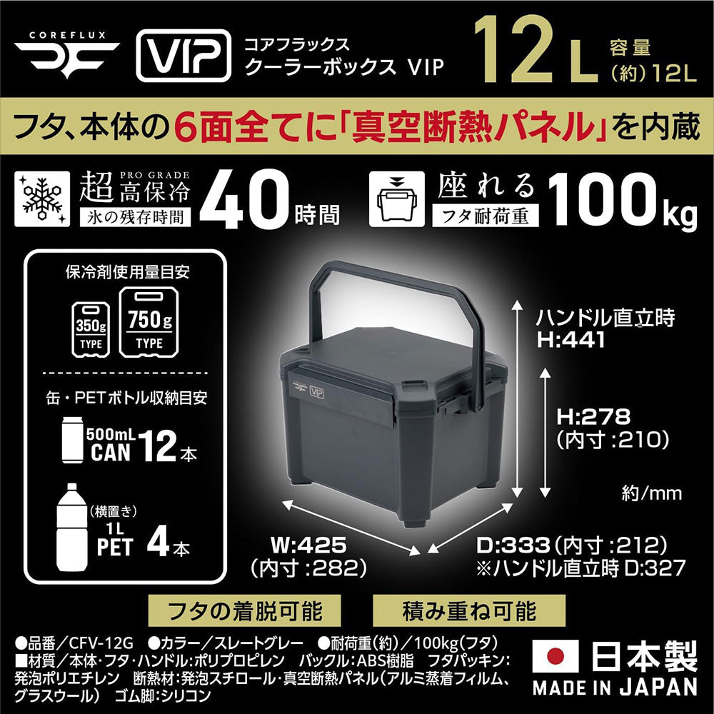 コアフラックス クーラーボックス VIP 12L | APORITO（アポリト）公式