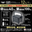 コアフラックス クーラーボックス VIP 12L CFV-12G 収納 クーラーボックス ハードクーラー  保冷 真空断熱 ピクニック 日帰り ソロキャンプ 容量約12L