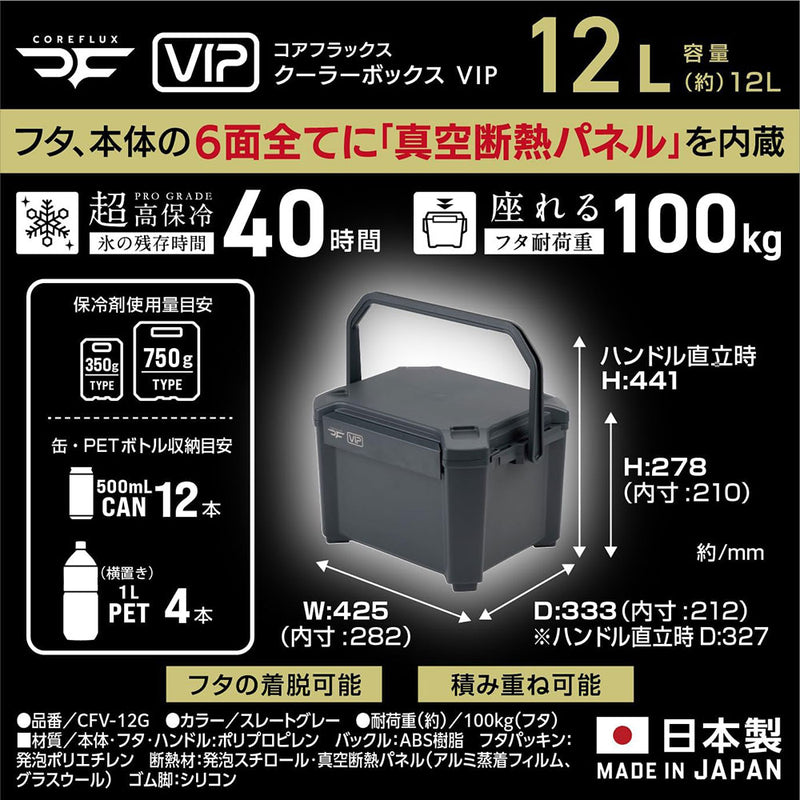コアフラックス クーラーボックス VIP 12L | APORITO（アポリト）公式