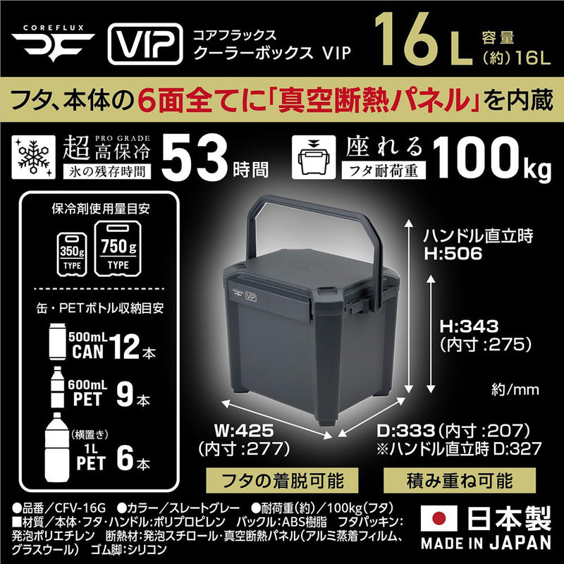 コアフラックス クーラーボックス VIP 16L | APORITO（アポリト）公式