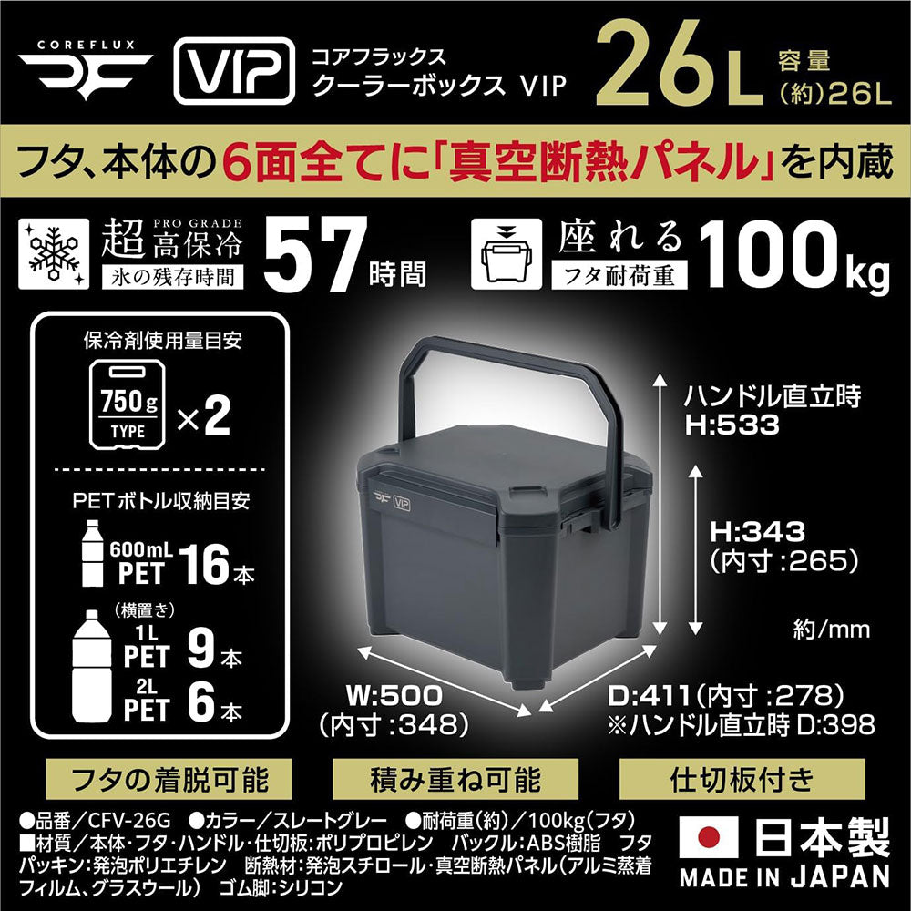 コアフラックス クーラーボックス VIP 26L | APORITO（アポリト）公式